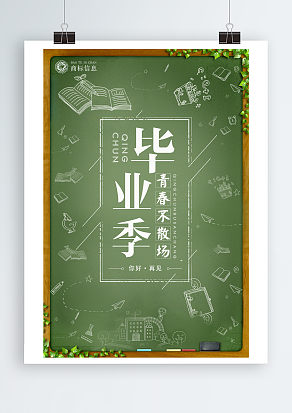 毕业季 跟大学生活说再见