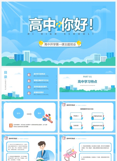 剪纸风学生开学季开学第一课PPT模板