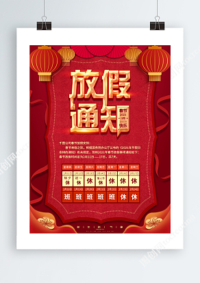 红色喜庆2021春节放假通知