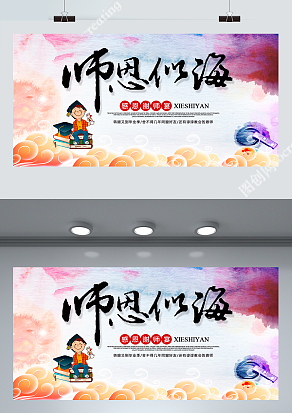 师恩似海，感恩谢师宴，教师节快乐