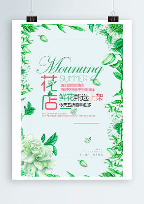 花店：甄选鲜花，变幻的徇烂色彩