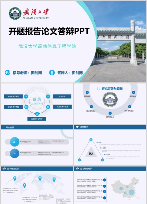 蓝色简约毕业答辩开题报告PPT模板宣传PPT动态PPT论文毕业答辩