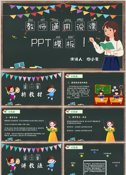 教师通用说课ppt模板