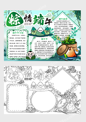粽情端午 文化传承 卡通手抄报