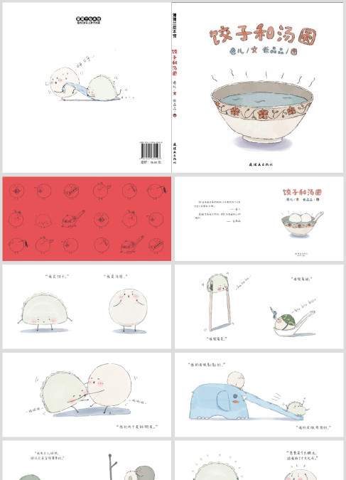 幼儿绘本故事饺子和汤圆