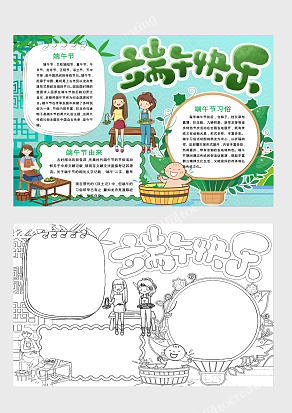 卡通绿色端午文化宣传