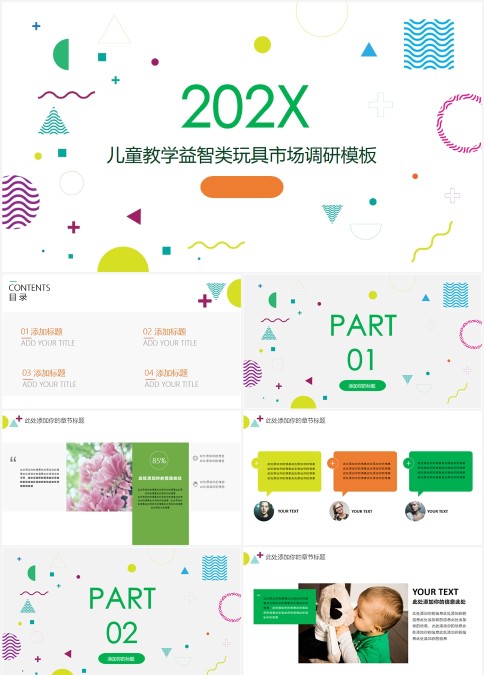 20xx年儿童教学益智玩具市场调查报告