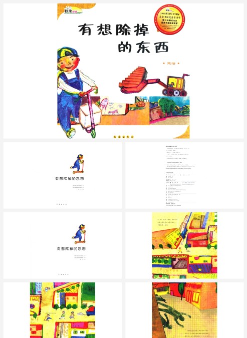 卡通数学绘本有想除掉的东西减法PPT