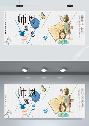 师恩难忘：向默默无私奉献的你们致敬