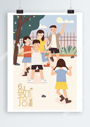童趣六一儿童节卡通插画