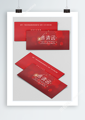 简约红色公司邀请函