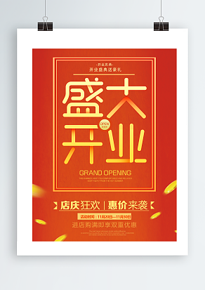 开业盛典送豪礼