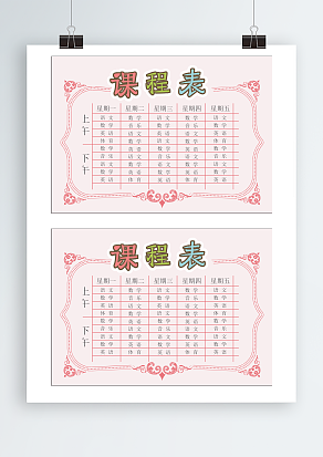 粉色小清新背景课程表