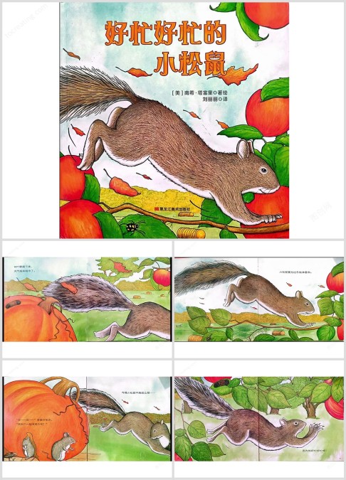 冬天绘本故事《好忙好忙的小松鼠》高清绘本故事