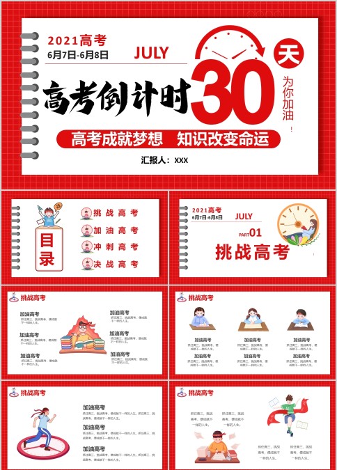 高考倒计时高考成就梦想知识改变命运