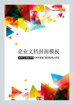 多彩晶格商务风企业文档封面模板