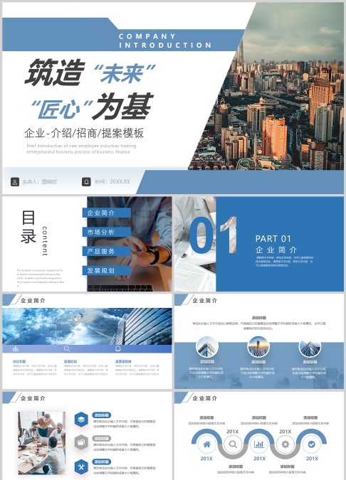 时尚简约科技公司介绍