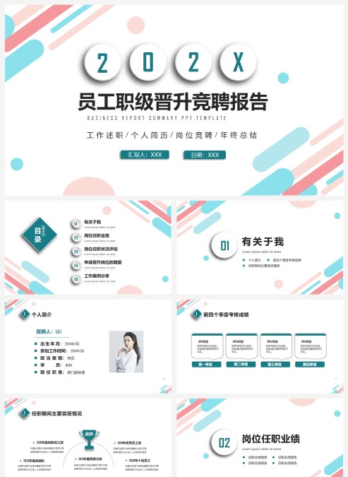 彩色微粒清新简约商务企业员工职 位晋升岗位竞聘工作述职报告职级晋升