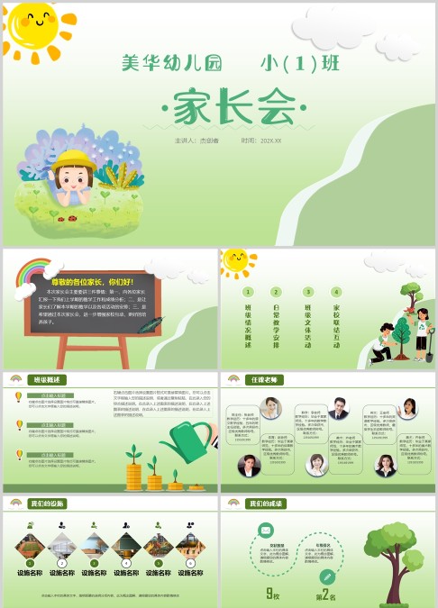 彩色卡通幼儿园开学介绍PPT模板