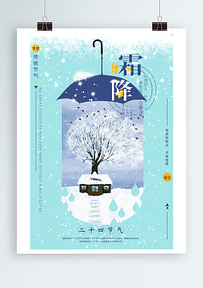 气肃霜降渐冷凉,草木枯萎凋零黄