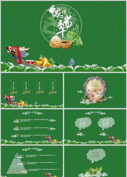 中国风复古端午节传统节日宣传PPT模板