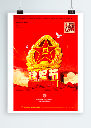 2020建军节快乐：建军大业