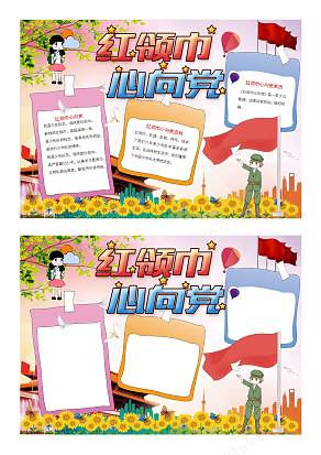 学生红领巾少先队员红色创意卡通校园电子小报