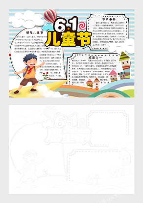 节日快乐—六一儿童节的由来