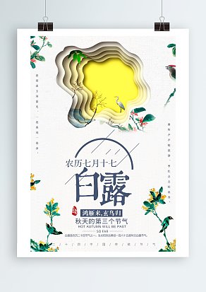 白露：鸿雁来，玄鸟归，秋天的第三个节气