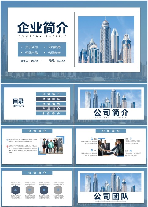 商务精美企业招商简介ppt模板