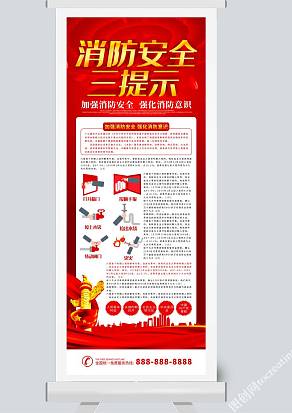 红色消防安全展架