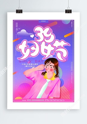 3月8日妇女节电商促销活动海报