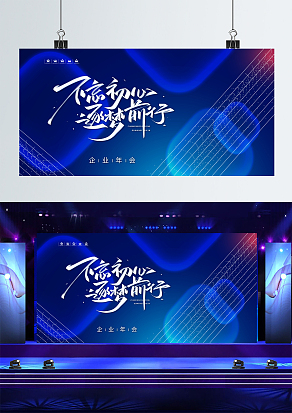 蓝色纹理不忘初心筑梦前行舞台背景