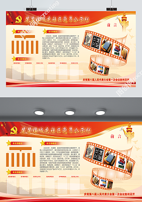 xx社区党员公示栏