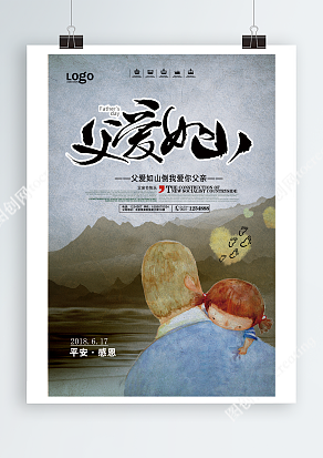 趴在爸爸的肩膀上熟睡背景父亲节海报