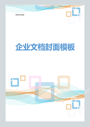 拼接色曲线网格企业文档封面模板