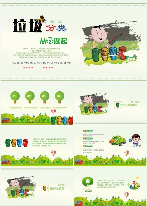 垃圾分类从我做起环境保护主题班会PPT模板垃圾分类环保ppt