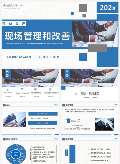 商务风精益生产现场管理和改善企业培训课件PPT