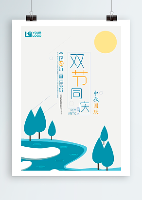 双节同庆  中秋国庆 双节快乐