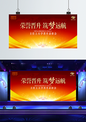 荣誉晋升 筑梦远航