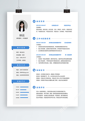 蓝色经典教师简历模板