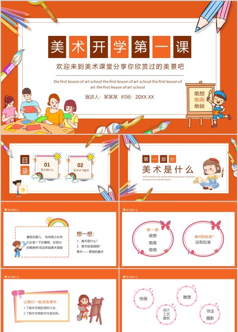 美术生开学第一课公开课PPT模板