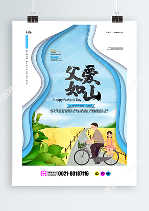 坐在爸爸的自行车后座画面温馨主题海报