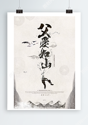 创意泼墨风格父亲节快乐主题海报