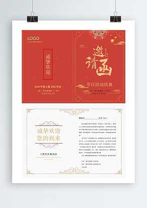 红色优美背景公司节日活动庆典邀请函