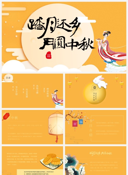 黄色中秋节团圆PPT