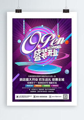 盛装开业，优惠不止