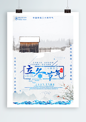 立冬：身体的每个部位都需保暖