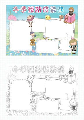 冬季蓝色预防传染病手抄报