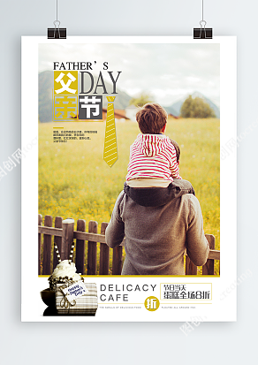 蛋糕全场八折父亲节活动海报
